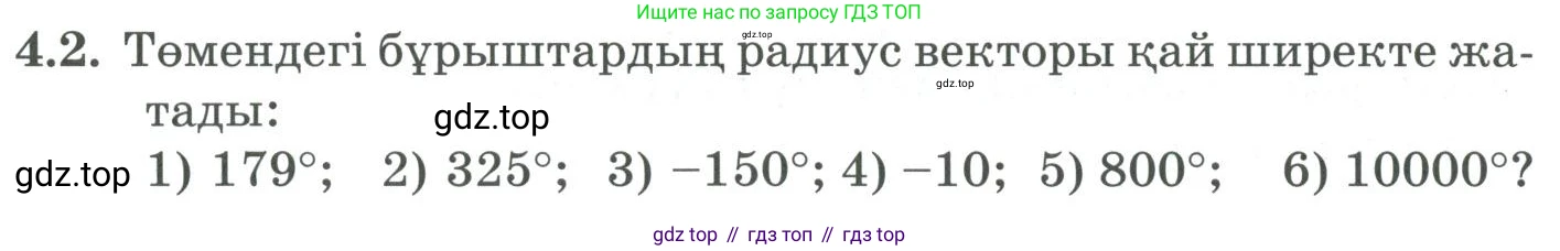 ГДЗ Алгебра, 9 класс Учебник, авторы: Шыныбеков Абдухали Насырович, Шыныбеков Данияр Абдухалиевич, Жумабаев Ринат Нурланович, издательство Атамұра, Алматы, 2019, бирюзового цвета, страница 108, номер 4.2, Условие кз