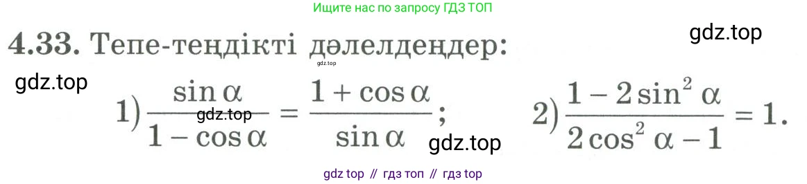 ГДЗ Алгебра, 9 класс Учебник, авторы: Шыныбеков Абдухали Насырович, Шыныбеков Данияр Абдухалиевич, Жумабаев Ринат Нурланович, издательство Атамұра, Алматы, 2019, бирюзового цвета, страница 118, номер 4.33, Условие кз