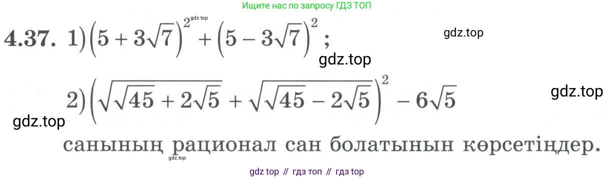 ГДЗ Алгебра, 9 класс Учебник, авторы: Шыныбеков Абдухали Насырович, Шыныбеков Данияр Абдухалиевич, Жумабаев Ринат Нурланович, издательство Атамұра, Алматы, 2019, бирюзового цвета, страница 118, номер 4.37, Условие кз