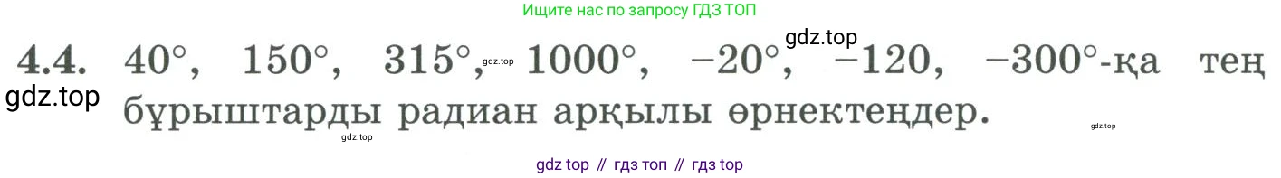 ГДЗ Алгебра, 9 класс Учебник, авторы: Шыныбеков Абдухали Насырович, Шыныбеков Данияр Абдухалиевич, Жумабаев Ринат Нурланович, издательство Атамұра, Алматы, 2019, бирюзового цвета, страница 108, номер 4.4, Условие кз