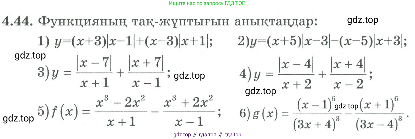 ГДЗ Алгебра, 9 класс Учебник, авторы: Шыныбеков Абдухали Насырович, Шыныбеков Данияр Абдухалиевич, Жумабаев Ринат Нурланович, издательство Атамұра, Алматы, 2019, бирюзового цвета, страница 125, номер 4.44, Условие кз