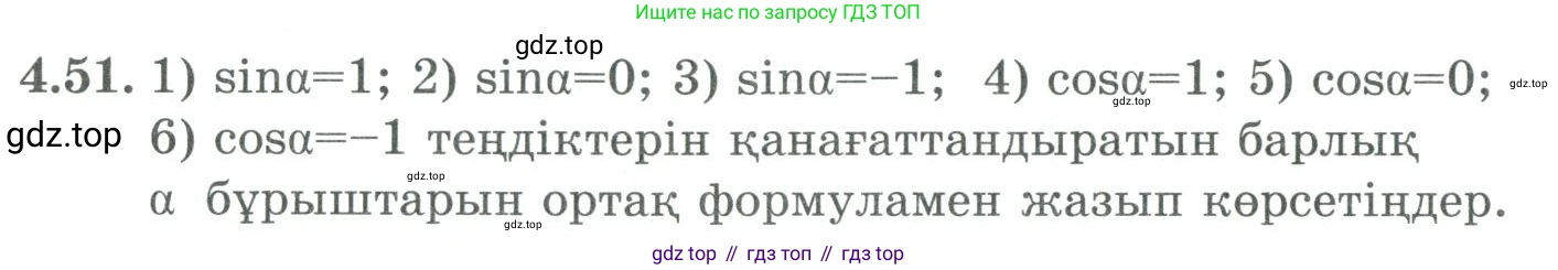 ГДЗ Алгебра, 9 класс Учебник, авторы: Шыныбеков Абдухали Насырович, Шыныбеков Данияр Абдухалиевич, Жумабаев Ринат Нурланович, издательство Атамұра, Алматы, 2019, бирюзового цвета, страница 126, номер 4.51, Условие кз