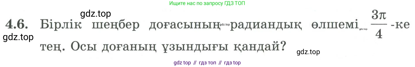ГДЗ Алгебра, 9 класс Учебник, авторы: Шыныбеков Абдухали Насырович, Шыныбеков Данияр Абдухалиевич, Жумабаев Ринат Нурланович, издательство Атамұра, Алматы, 2019, бирюзового цвета, страница 109, номер 4.6, Условие кз