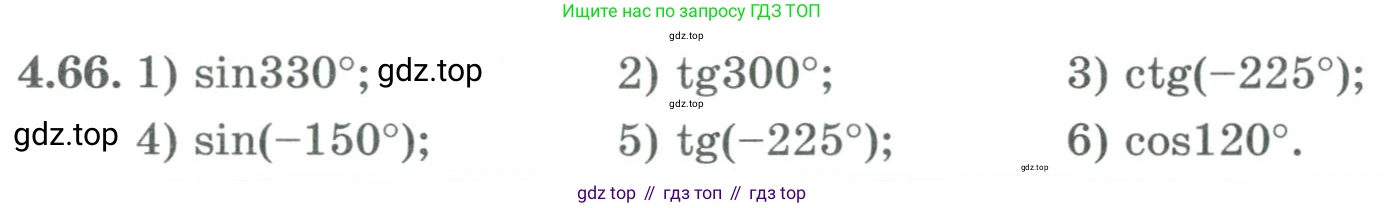ГДЗ Алгебра, 9 класс Учебник, авторы: Шыныбеков Абдухали Насырович, Шыныбеков Данияр Абдухалиевич, Жумабаев Ринат Нурланович, издательство Атамұра, Алматы, 2019, бирюзового цвета, страница 134, номер 4.66, Условие кз