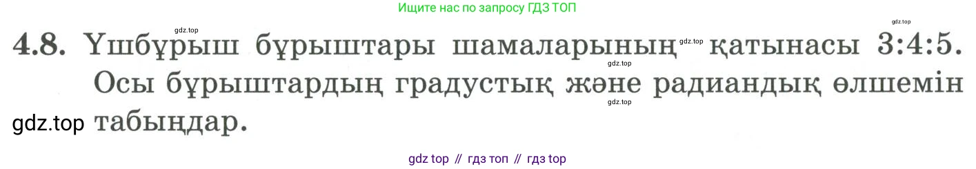 ГДЗ Алгебра, 9 класс Учебник, авторы: Шыныбеков Абдухали Насырович, Шыныбеков Данияр Абдухалиевич, Жумабаев Ринат Нурланович, издательство Атамұра, Алматы, 2019, бирюзового цвета, страница 109, номер 4.8, Условие кз