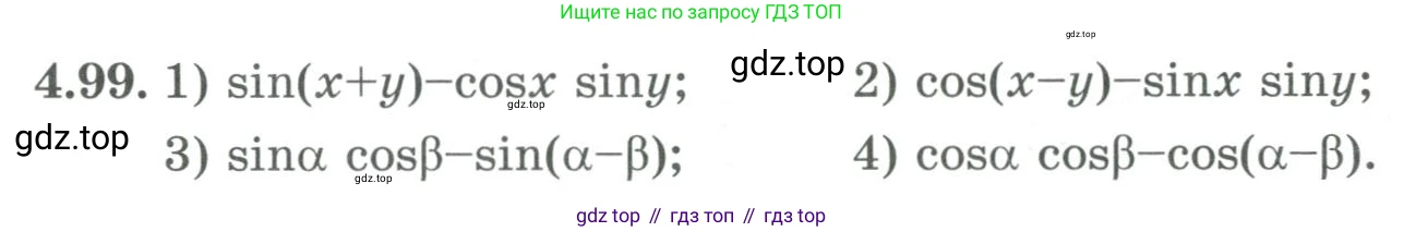 ГДЗ Алгебра, 9 класс Учебник, авторы: Шыныбеков Абдухали Насырович, Шыныбеков Данияр Абдухалиевич, Жумабаев Ринат Нурланович, издательство Атамұра, Алматы, 2019, бирюзового цвета, страница 146, номер 4.99, Условие кз