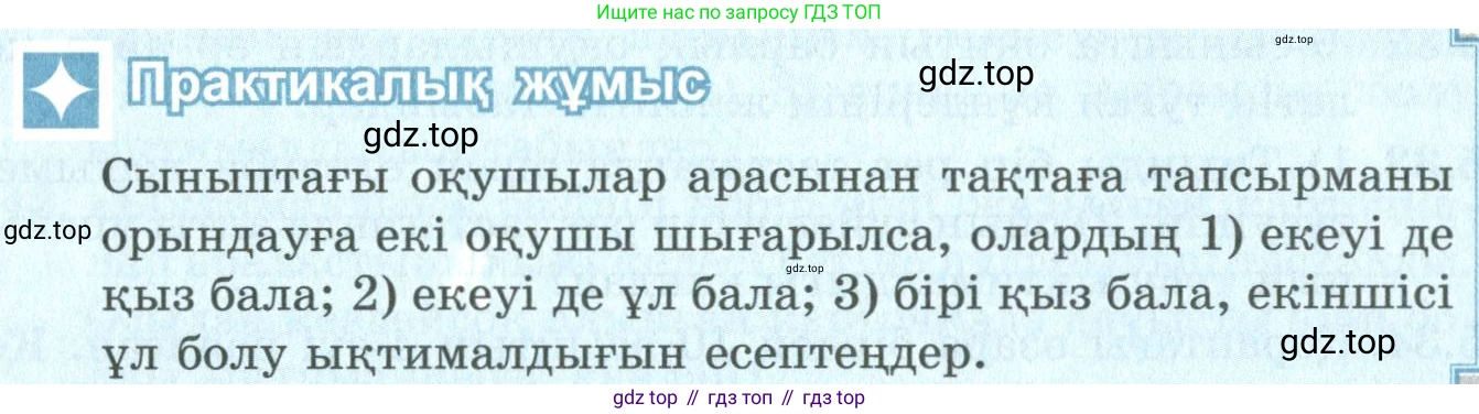 ГДЗ Алгебра, 9 класс Учебник, авторы: Шыныбеков Абдухали Насырович, Шыныбеков Данияр Абдухалиевич, Жумабаев Ринат Нурланович, издательство Атамұра, Алматы, 2019, бирюзового цвета, страница 179, Условие кз