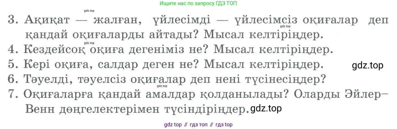 ГДЗ Алгебра, 9 класс Учебник, авторы: Шыныбеков Абдухали Насырович, Шыныбеков Данияр Абдухалиевич, Жумабаев Ринат Нурланович, издательство Атамұра, Алматы, 2019, бирюзового цвета, страница 169, Условие кз (продолжение 2)