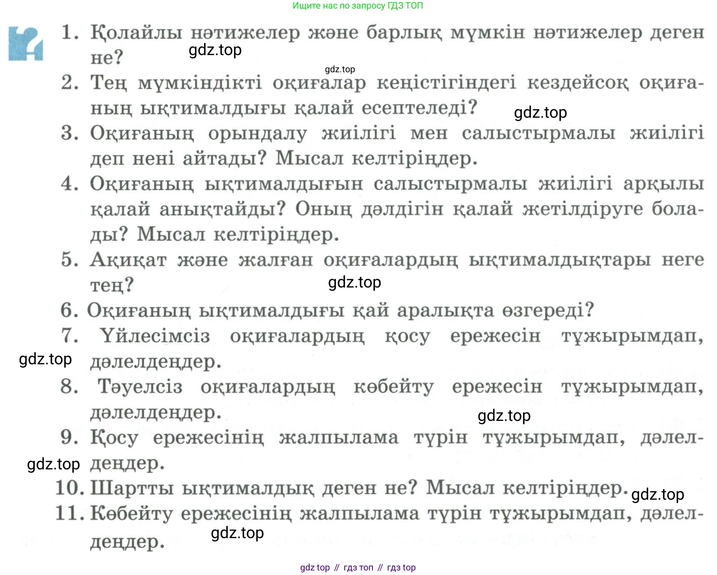 ГДЗ Алгебра, 9 класс Учебник, авторы: Шыныбеков Абдухали Насырович, Шыныбеков Данияр Абдухалиевич, Жумабаев Ринат Нурланович, издательство Атамұра, Алматы, 2019, бирюзового цвета, страница 179, Условие кз