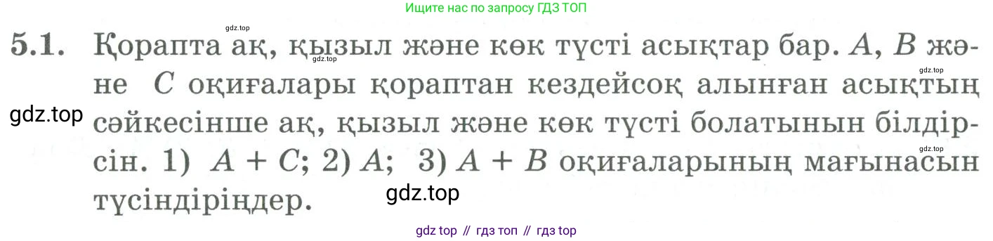 ГДЗ Алгебра, 9 класс Учебник, авторы: Шыныбеков Абдухали Насырович, Шыныбеков Данияр Абдухалиевич, Жумабаев Ринат Нурланович, издательство Атамұра, Алматы, 2019, бирюзового цвета, страница 169, номер 5.1, Условие кз