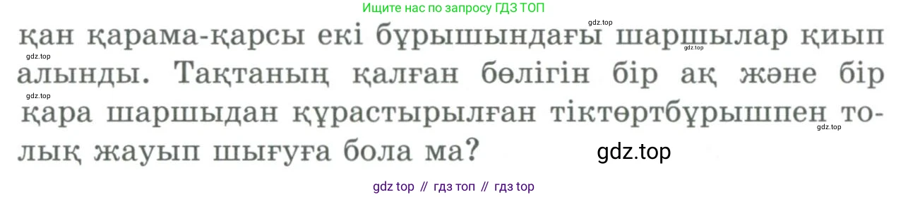 ГДЗ Алгебра, 9 класс Учебник, авторы: Шыныбеков Абдухали Насырович, Шыныбеков Данияр Абдухалиевич, Жумабаев Ринат Нурланович, издательство Атамұра, Алматы, 2019, бирюзового цвета, страница 192, номер 5.108, Условие кз (продолжение 2)