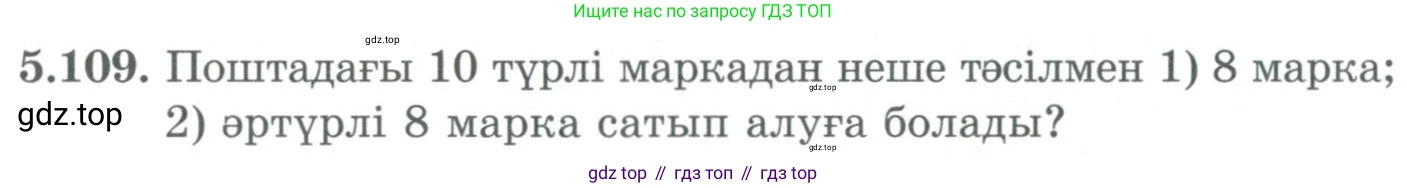 ГДЗ Алгебра, 9 класс Учебник, авторы: Шыныбеков Абдухали Насырович, Шыныбеков Данияр Абдухалиевич, Жумабаев Ринат Нурланович, издательство Атамұра, Алматы, 2019, бирюзового цвета, страница 192, номер 5.109, Условие кз