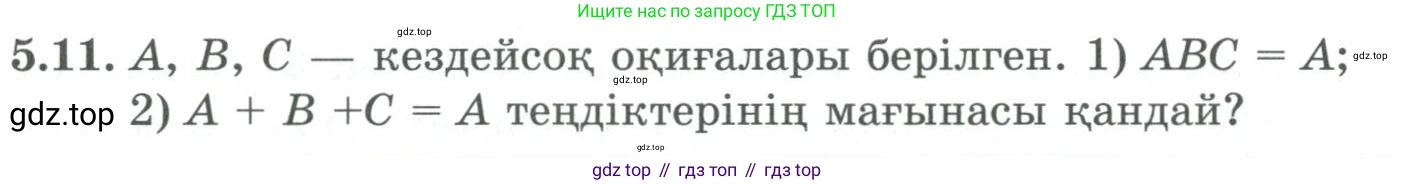 ГДЗ Алгебра, 9 класс Учебник, авторы: Шыныбеков Абдухали Насырович, Шыныбеков Данияр Абдухалиевич, Жумабаев Ринат Нурланович, издательство Атамұра, Алматы, 2019, бирюзового цвета, страница 171, номер 5.11, Условие кз