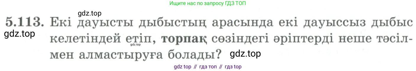 ГДЗ Алгебра, 9 класс Учебник, авторы: Шыныбеков Абдухали Насырович, Шыныбеков Данияр Абдухалиевич, Жумабаев Ринат Нурланович, издательство Атамұра, Алматы, 2019, бирюзового цвета, страница 193, номер 5.113, Условие кз
