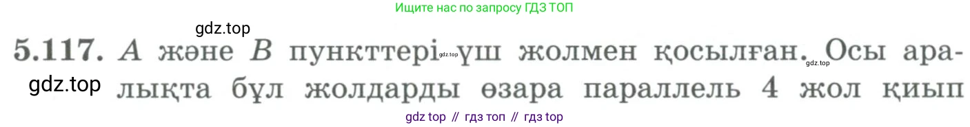 ГДЗ Алгебра, 9 класс Учебник, авторы: Шыныбеков Абдухали Насырович, Шыныбеков Данияр Абдухалиевич, Жумабаев Ринат Нурланович, издательство Атамұра, Алматы, 2019, бирюзового цвета, страница 193, номер 5.117, Условие кз