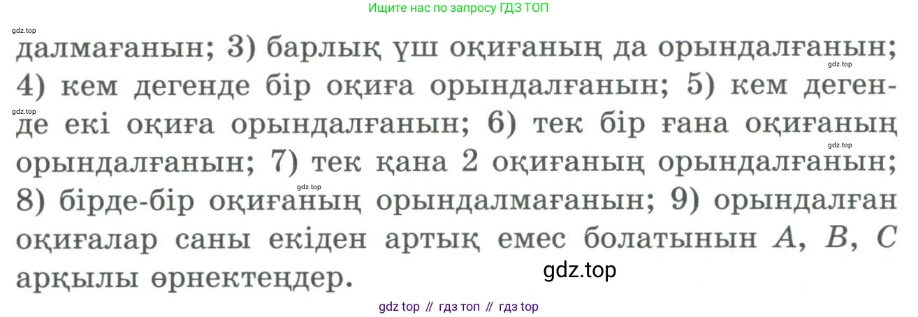ГДЗ Алгебра, 9 класс Учебник, авторы: Шыныбеков Абдухали Насырович, Шыныбеков Данияр Абдухалиевич, Жумабаев Ринат Нурланович, издательство Атамұра, Алматы, 2019, бирюзового цвета, страница 171, номер 5.12, Условие кз (продолжение 2)