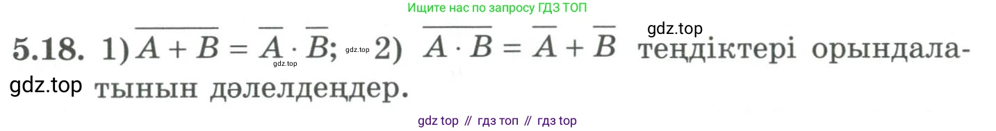 ГДЗ Алгебра, 9 класс Учебник, авторы: Шыныбеков Абдухали Насырович, Шыныбеков Данияр Абдухалиевич, Жумабаев Ринат Нурланович, издательство Атамұра, Алматы, 2019, бирюзового цвета, страница 172, номер 5.18, Условие кз