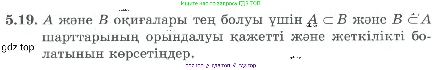 ГДЗ Алгебра, 9 класс Учебник, авторы: Шыныбеков Абдухали Насырович, Шыныбеков Данияр Абдухалиевич, Жумабаев Ринат Нурланович, издательство Атамұра, Алматы, 2019, бирюзового цвета, страница 172, номер 5.19, Условие кз