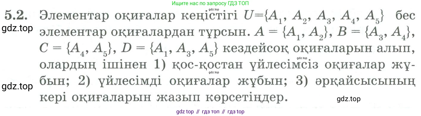 ГДЗ Алгебра, 9 класс Учебник, авторы: Шыныбеков Абдухали Насырович, Шыныбеков Данияр Абдухалиевич, Жумабаев Ринат Нурланович, издательство Атамұра, Алматы, 2019, бирюзового цвета, страница 169, номер 5.2, Условие кз
