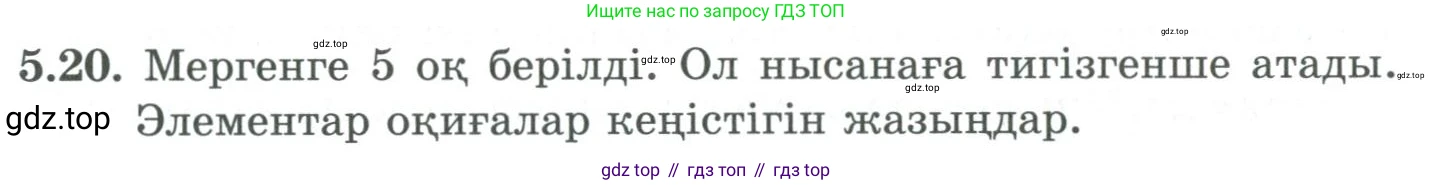 ГДЗ Алгебра, 9 класс Учебник, авторы: Шыныбеков Абдухали Насырович, Шыныбеков Данияр Абдухалиевич, Жумабаев Ринат Нурланович, издательство Атамұра, Алматы, 2019, бирюзового цвета, страница 172, номер 5.20, Условие кз