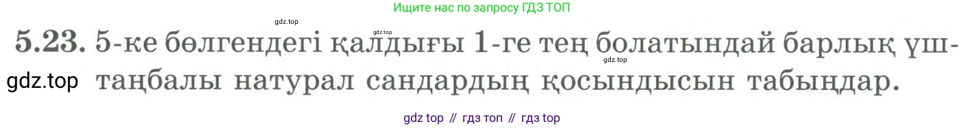 ГДЗ Алгебра, 9 класс Учебник, авторы: Шыныбеков Абдухали Насырович, Шыныбеков Данияр Абдухалиевич, Жумабаев Ринат Нурланович, издательство Атамұра, Алматы, 2019, бирюзового цвета, страница 172, номер 5.23, Условие кз