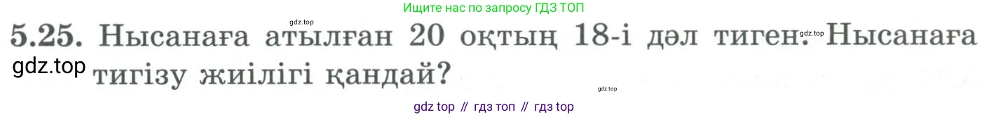 ГДЗ Алгебра, 9 класс Учебник, авторы: Шыныбеков Абдухали Насырович, Шыныбеков Данияр Абдухалиевич, Жумабаев Ринат Нурланович, издательство Атамұра, Алматы, 2019, бирюзового цвета, страница 180, номер 5.25, Условие кз