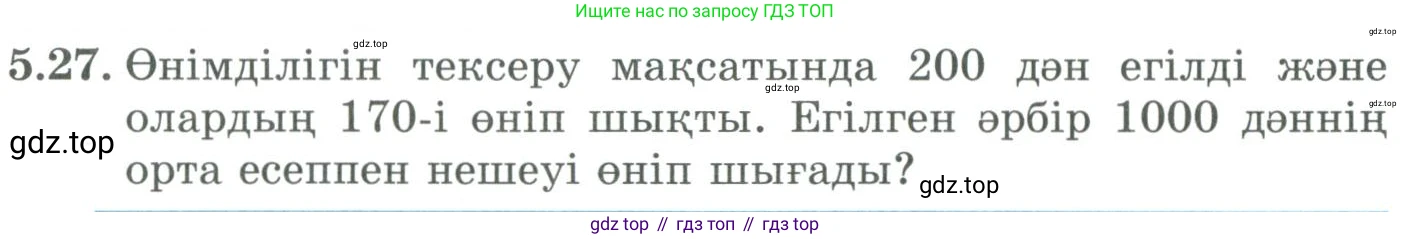 ГДЗ Алгебра, 9 класс Учебник, авторы: Шыныбеков Абдухали Насырович, Шыныбеков Данияр Абдухалиевич, Жумабаев Ринат Нурланович, издательство Атамұра, Алматы, 2019, бирюзового цвета, страница 180, номер 5.27, Условие кз