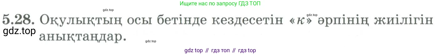 ГДЗ Алгебра, 9 класс Учебник, авторы: Шыныбеков Абдухали Насырович, Шыныбеков Данияр Абдухалиевич, Жумабаев Ринат Нурланович, издательство Атамұра, Алматы, 2019, бирюзового цвета, страница 180, номер 5.28, Условие кз