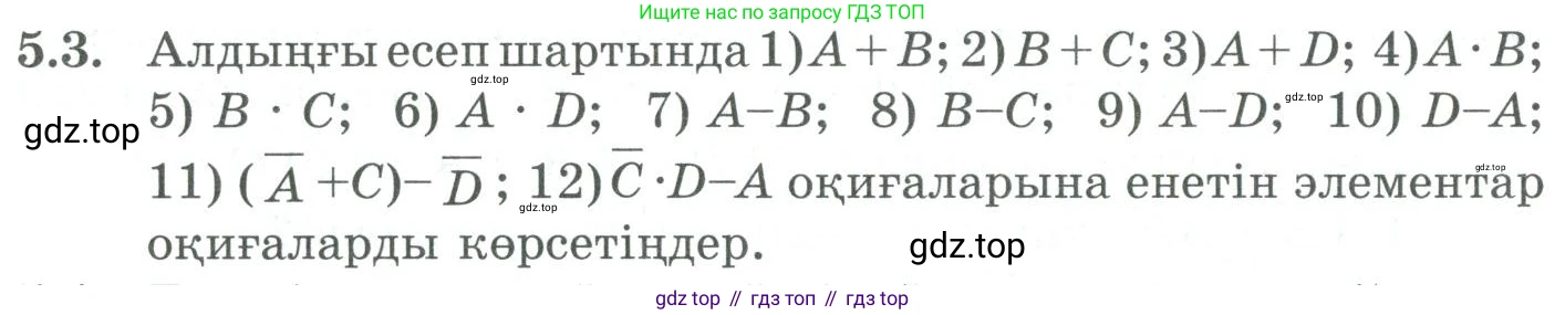 ГДЗ Алгебра, 9 класс Учебник, авторы: Шыныбеков Абдухали Насырович, Шыныбеков Данияр Абдухалиевич, Жумабаев Ринат Нурланович, издательство Атамұра, Алматы, 2019, бирюзового цвета, страница 170, номер 5.3, Условие кз