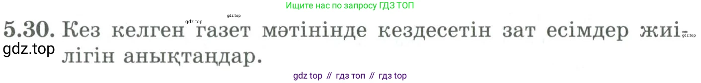 ГДЗ Алгебра, 9 класс Учебник, авторы: Шыныбеков Абдухали Насырович, Шыныбеков Данияр Абдухалиевич, Жумабаев Ринат Нурланович, издательство Атамұра, Алматы, 2019, бирюзового цвета, страница 180, номер 5.30, Условие кз