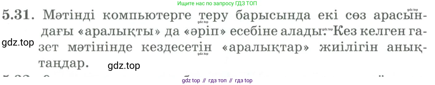 ГДЗ Алгебра, 9 класс Учебник, авторы: Шыныбеков Абдухали Насырович, Шыныбеков Данияр Абдухалиевич, Жумабаев Ринат Нурланович, издательство Атамұра, Алматы, 2019, бирюзового цвета, страница 180, номер 5.31, Условие кз