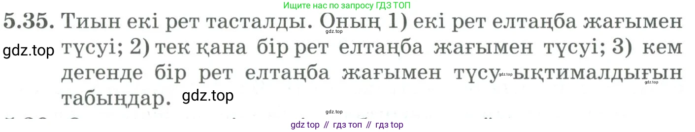 ГДЗ Алгебра, 9 класс Учебник, авторы: Шыныбеков Абдухали Насырович, Шыныбеков Данияр Абдухалиевич, Жумабаев Ринат Нурланович, издательство Атамұра, Алматы, 2019, бирюзового цвета, страница 180, номер 5.35, Условие кз