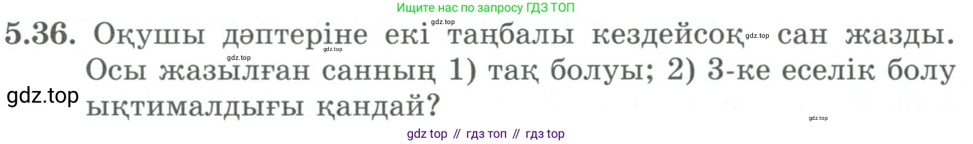ГДЗ Алгебра, 9 класс Учебник, авторы: Шыныбеков Абдухали Насырович, Шыныбеков Данияр Абдухалиевич, Жумабаев Ринат Нурланович, издательство Атамұра, Алматы, 2019, бирюзового цвета, страница 181, номер 5.36, Условие кз
