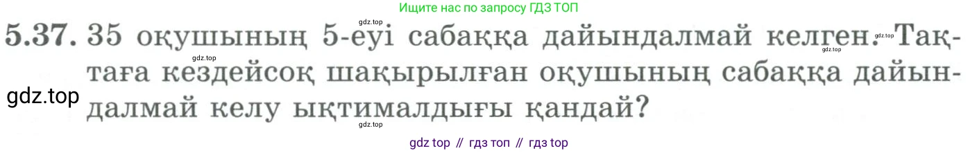 ГДЗ Алгебра, 9 класс Учебник, авторы: Шыныбеков Абдухали Насырович, Шыныбеков Данияр Абдухалиевич, Жумабаев Ринат Нурланович, издательство Атамұра, Алматы, 2019, бирюзового цвета, страница 181, номер 5.37, Условие кз