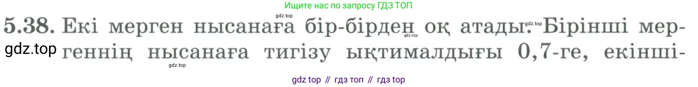 ГДЗ Алгебра, 9 класс Учебник, авторы: Шыныбеков Абдухали Насырович, Шыныбеков Данияр Абдухалиевич, Жумабаев Ринат Нурланович, издательство Атамұра, Алматы, 2019, бирюзового цвета, страница 181, номер 5.38, Условие кз
