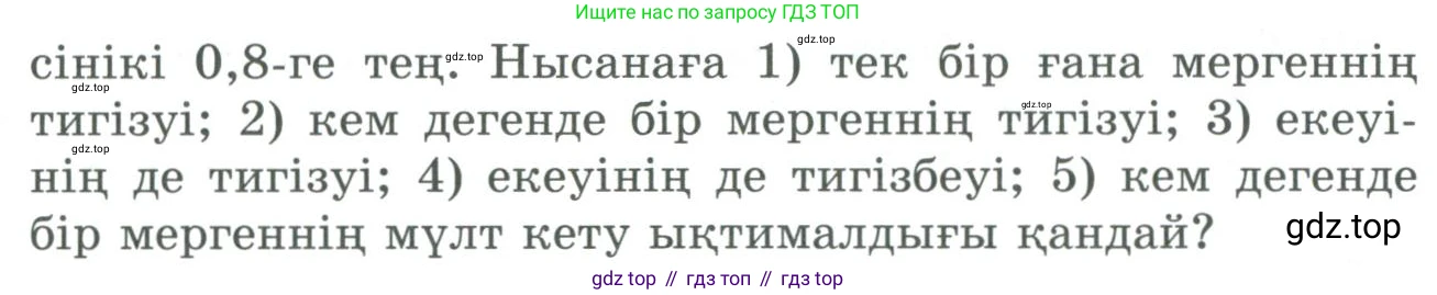 ГДЗ Алгебра, 9 класс Учебник, авторы: Шыныбеков Абдухали Насырович, Шыныбеков Данияр Абдухалиевич, Жумабаев Ринат Нурланович, издательство Атамұра, Алматы, 2019, бирюзового цвета, страница 181, номер 5.38, Условие кз (продолжение 2)