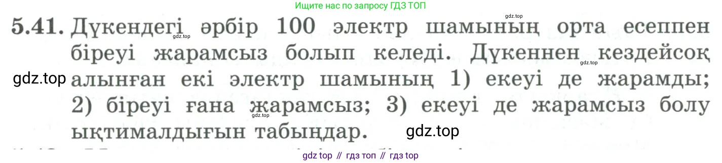 ГДЗ Алгебра, 9 класс Учебник, авторы: Шыныбеков Абдухали Насырович, Шыныбеков Данияр Абдухалиевич, Жумабаев Ринат Нурланович, издательство Атамұра, Алматы, 2019, бирюзового цвета, страница 181, номер 5.41, Условие кз