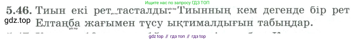 ГДЗ Алгебра, 9 класс Учебник, авторы: Шыныбеков Абдухали Насырович, Шыныбеков Данияр Абдухалиевич, Жумабаев Ринат Нурланович, издательство Атамұра, Алматы, 2019, бирюзового цвета, страница 182, номер 5.46, Условие кз