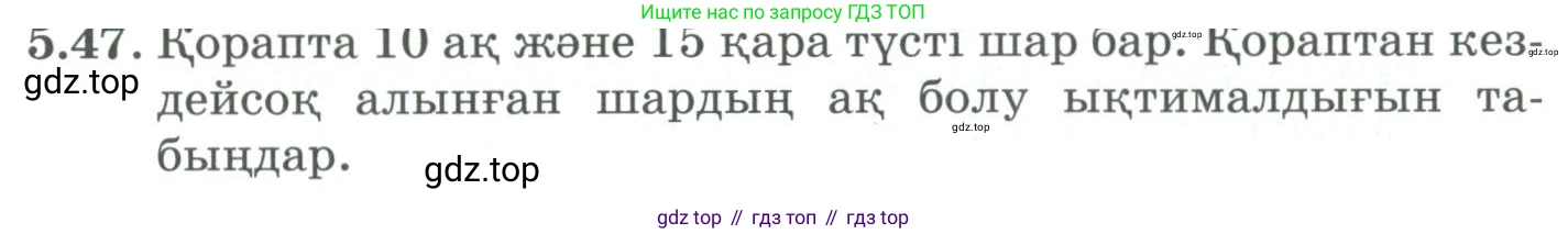 ГДЗ Алгебра, 9 класс Учебник, авторы: Шыныбеков Абдухали Насырович, Шыныбеков Данияр Абдухалиевич, Жумабаев Ринат Нурланович, издательство Атамұра, Алматы, 2019, бирюзового цвета, страница 182, номер 5.47, Условие кз