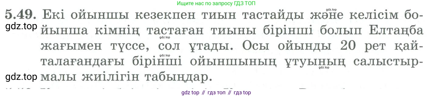 ГДЗ Алгебра, 9 класс Учебник, авторы: Шыныбеков Абдухали Насырович, Шыныбеков Данияр Абдухалиевич, Жумабаев Ринат Нурланович, издательство Атамұра, Алматы, 2019, бирюзового цвета, страница 182, номер 5.49, Условие кз