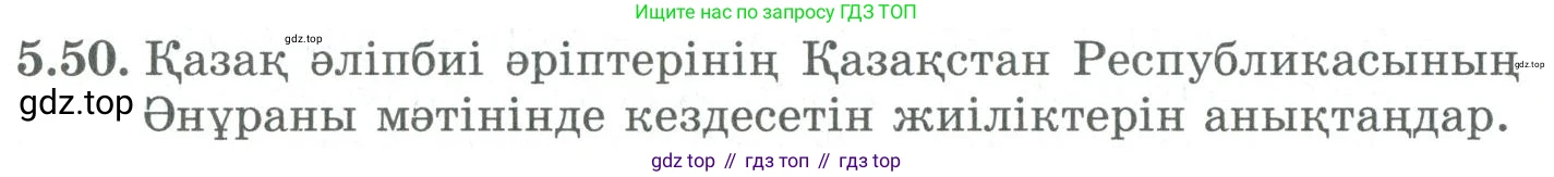 ГДЗ Алгебра, 9 класс Учебник, авторы: Шыныбеков Абдухали Насырович, Шыныбеков Данияр Абдухалиевич, Жумабаев Ринат Нурланович, издательство Атамұра, Алматы, 2019, бирюзового цвета, страница 182, номер 5.50, Условие кз