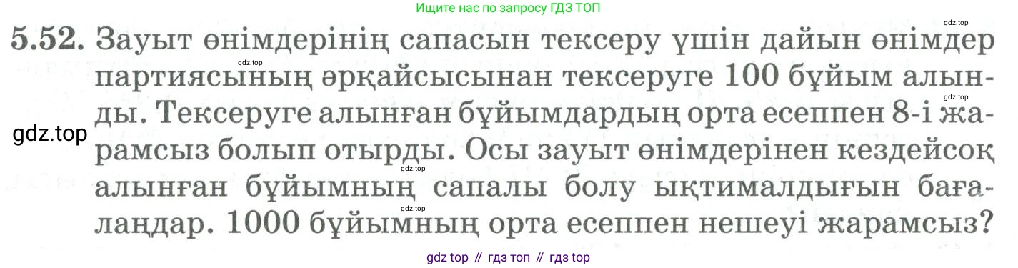 ГДЗ Алгебра, 9 класс Учебник, авторы: Шыныбеков Абдухали Насырович, Шыныбеков Данияр Абдухалиевич, Жумабаев Ринат Нурланович, издательство Атамұра, Алматы, 2019, бирюзового цвета, страница 182, номер 5.52, Условие кз
