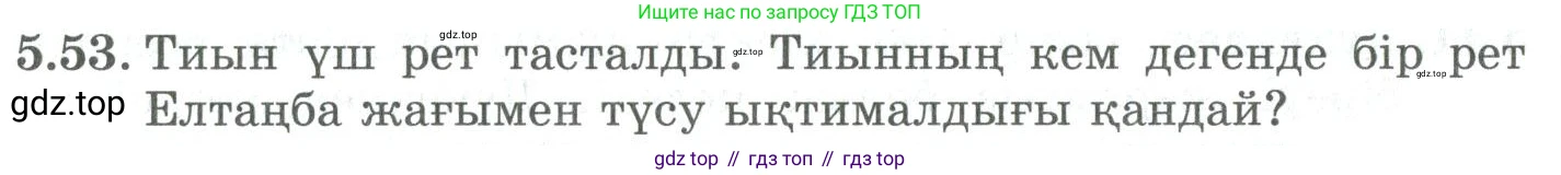 ГДЗ Алгебра, 9 класс Учебник, авторы: Шыныбеков Абдухали Насырович, Шыныбеков Данияр Абдухалиевич, Жумабаев Ринат Нурланович, издательство Атамұра, Алматы, 2019, бирюзового цвета, страница 182, номер 5.53, Условие кз