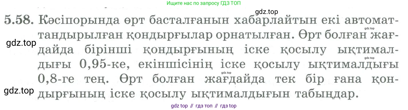 ГДЗ Алгебра, 9 класс Учебник, авторы: Шыныбеков Абдухали Насырович, Шыныбеков Данияр Абдухалиевич, Жумабаев Ринат Нурланович, издательство Атамұра, Алматы, 2019, бирюзового цвета, страница 183, номер 5.58, Условие кз