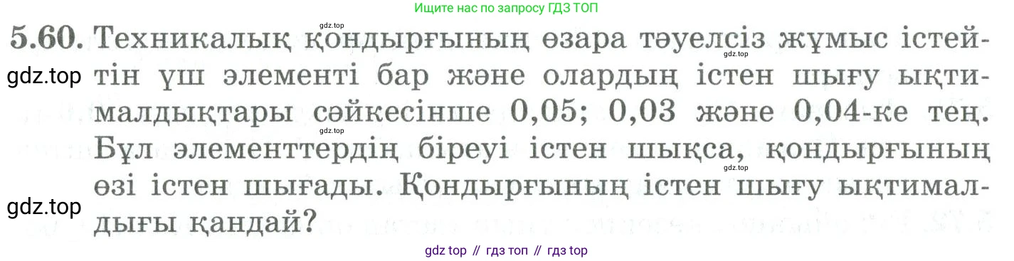 ГДЗ Алгебра, 9 класс Учебник, авторы: Шыныбеков Абдухали Насырович, Шыныбеков Данияр Абдухалиевич, Жумабаев Ринат Нурланович, издательство Атамұра, Алматы, 2019, бирюзового цвета, страница 184, номер 5.60, Условие кз