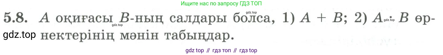 ГДЗ Алгебра, 9 класс Учебник, авторы: Шыныбеков Абдухали Насырович, Шыныбеков Данияр Абдухалиевич, Жумабаев Ринат Нурланович, издательство Атамұра, Алматы, 2019, бирюзового цвета, страница 170, номер 5.8, Условие кз