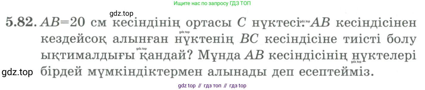 ГДЗ Алгебра, 9 класс Учебник, авторы: Шыныбеков Абдухали Насырович, Шыныбеков Данияр Абдухалиевич, Жумабаев Ринат Нурланович, издательство Атамұра, Алматы, 2019, бирюзового цвета, страница 189, номер 5.82, Условие кз