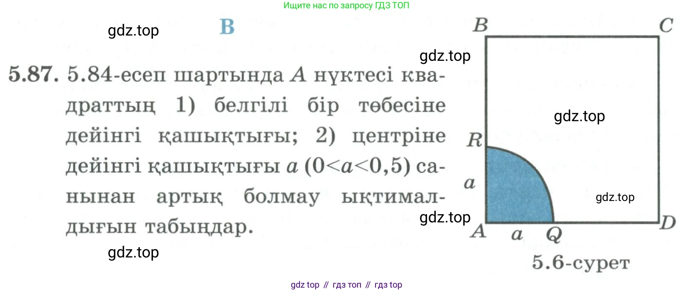ГДЗ Алгебра, 9 класс Учебник, авторы: Шыныбеков Абдухали Насырович, Шыныбеков Данияр Абдухалиевич, Жумабаев Ринат Нурланович, издательство Атамұра, Алматы, 2019, бирюзового цвета, страница 189, номер 5.87, Условие кз