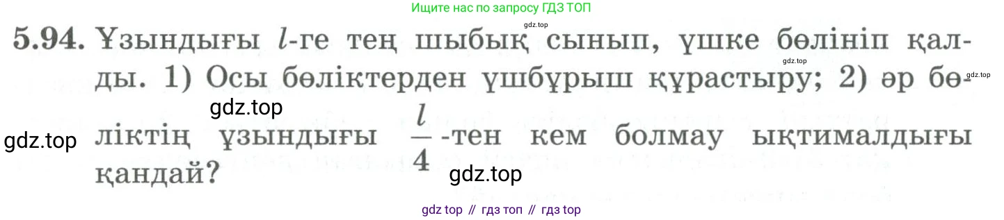 ГДЗ Алгебра, 9 класс Учебник, авторы: Шыныбеков Абдухали Насырович, Шыныбеков Данияр Абдухалиевич, Жумабаев Ринат Нурланович, издательство Атамұра, Алматы, 2019, бирюзового цвета, страница 191, номер 5.94, Условие кз