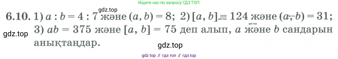 ГДЗ Алгебра, 9 класс Учебник, авторы: Шыныбеков Абдухали Насырович, Шыныбеков Данияр Абдухалиевич, Жумабаев Ринат Нурланович, издательство Атамұра, Алматы, 2019, бирюзового цвета, страница 196, номер 6.10, Условие кз